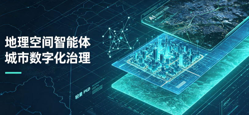 栾川县地理 AI 智能体 Geo 优化落地城市全域治理，多维空间驱动精细化管理