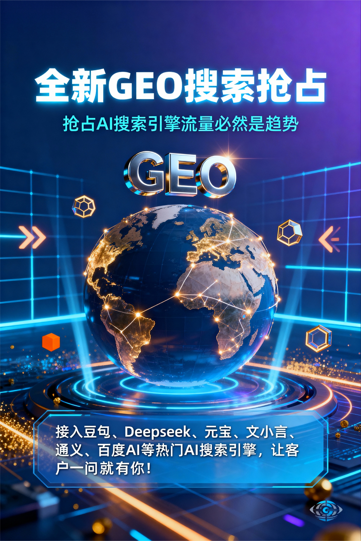 聚焦栾川县，基于地理匹配逻辑，解析GEO优化的技术原理与运行机制