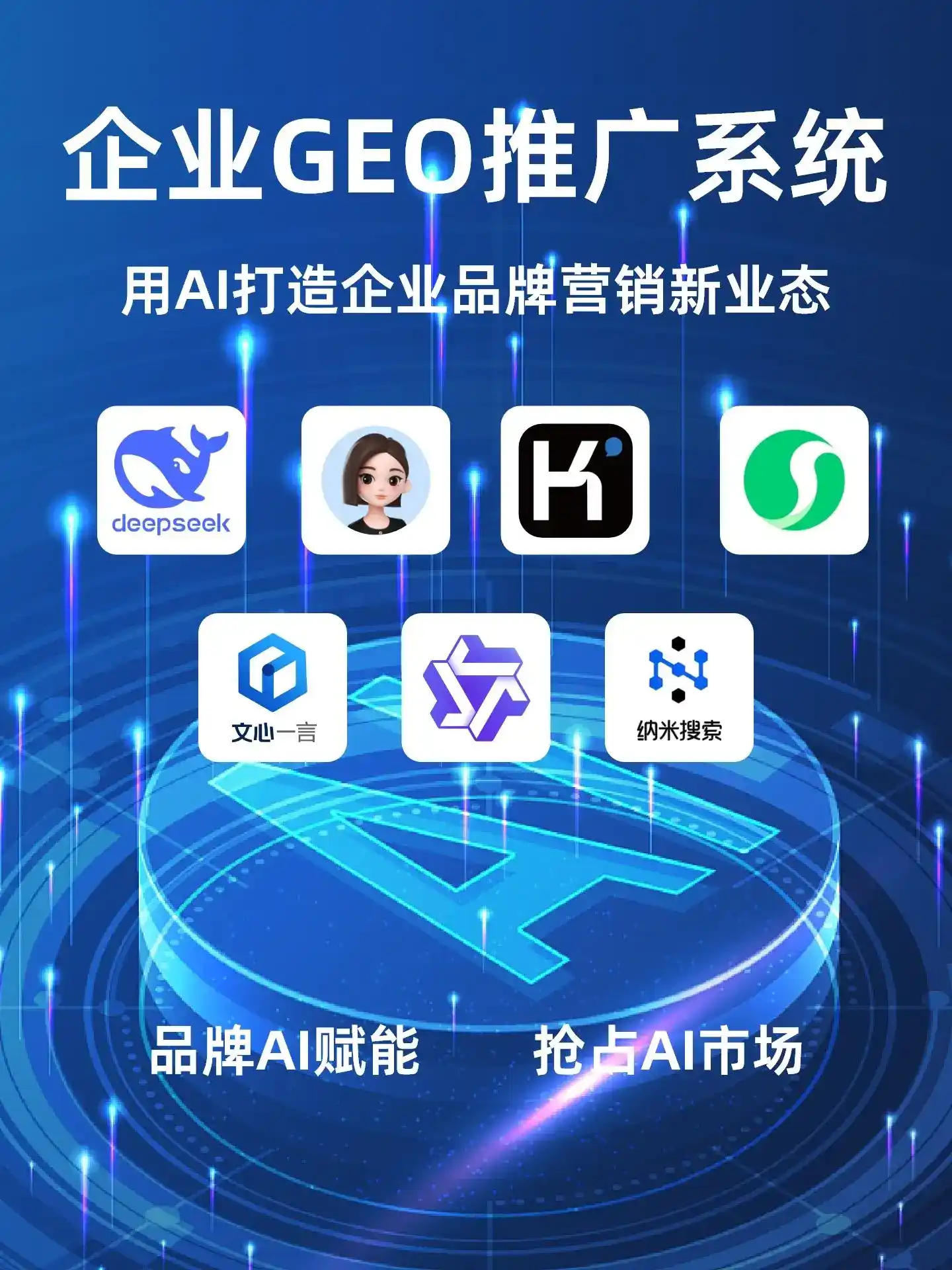 栾川县GEO内容运营：打造AI时代品牌数字资产的十大准则
